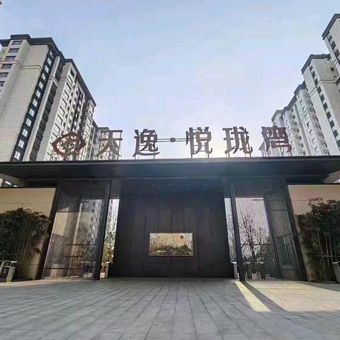 【天逸·悦珑湾】2025年8月物业服务月报，请您查阅！