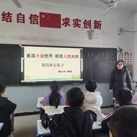 复习课堂展风采，教研交流共成长 ——义安学区语文教师听评郭明慧老师复习课