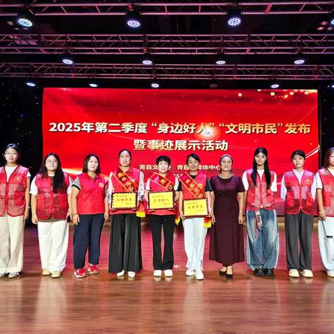 致敬榜样！青县“身边好人”“文明市民”颁奖仪式圆满举行，青春力量共沐新风