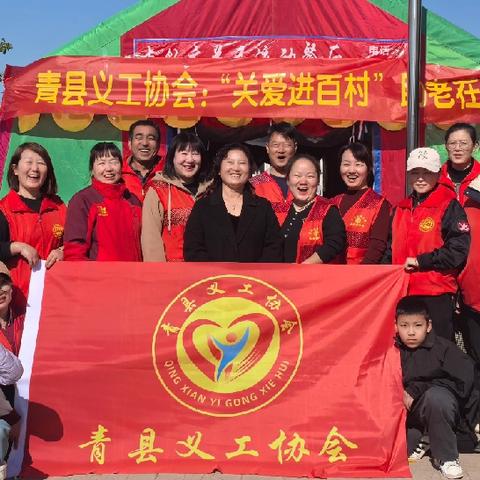 “践暖约·艺相伴，重阳情满话安康｜义诊同步送关怀——青县义工协会赴半年之诺，以公益+文艺双暖护夕阳”