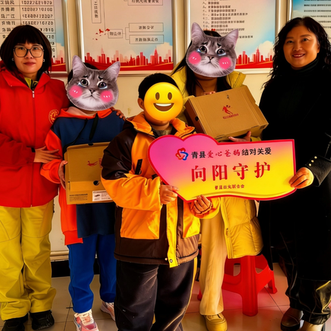 “爱心爸妈进万家”：青县义工协会点亮困境儿童的元旦微心愿