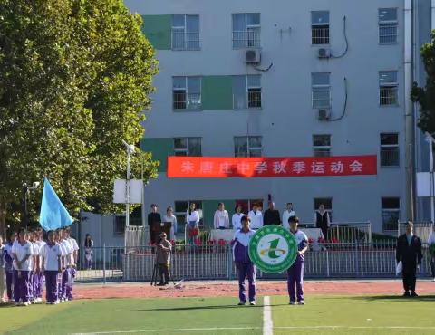 书生意气 挥斥方遒 运动圆梦 强国有我——天津市朱唐庄中学秋季运动会