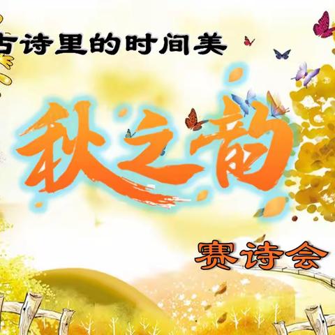【阳光渝园】古诗里的时间美