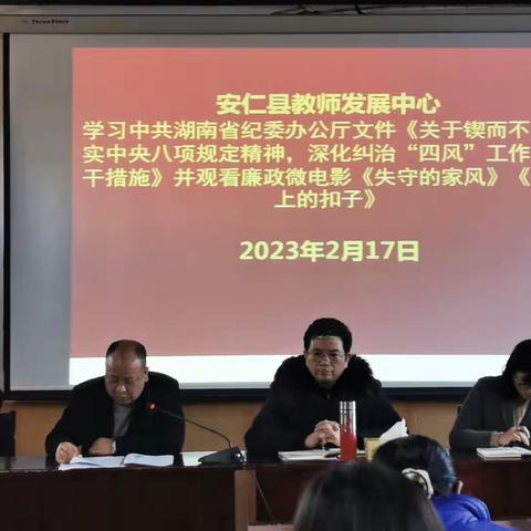 【党旗在飘扬】中共安仁县教师发展中心一支部开展"一课一片一实践"激发党建活力