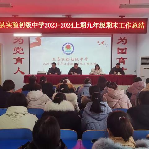 浚县实验初级中学2023——2024学年上学期九年级工作总结