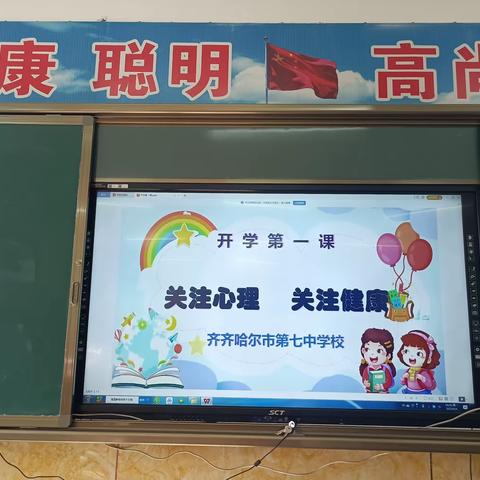 “躬耕教坛  强国有我”－－齐市七中第39个教师节庆祝活动