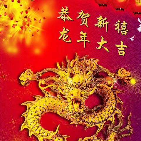 龙行龘龘迎幸福年 ———幸福路学校2024年寒假“六龙行动”计划