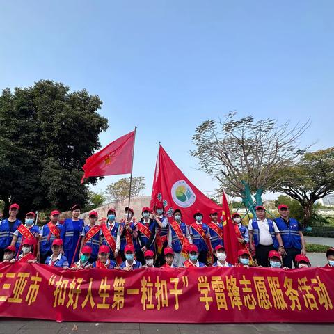 弘扬雷锋精神，志愿服务新时代——三亚市第二小学学雷锋志愿服务活动