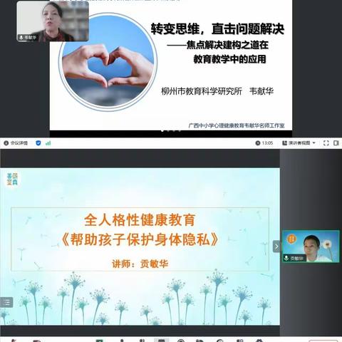 钦州市教学名师于海娇工作室 第二期线上集中研修 活动纪实