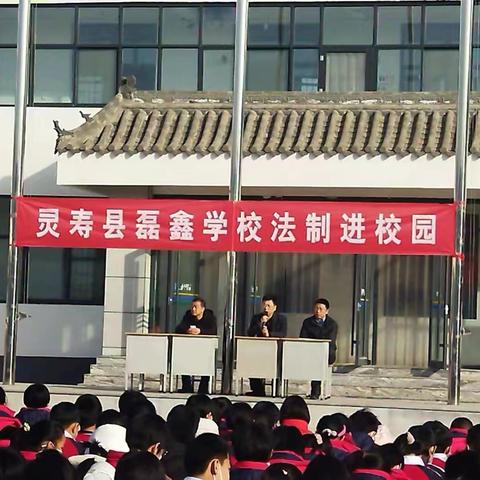 法律相伴 快乐成长—记磊鑫学校2023年开展法治教育讲座活动