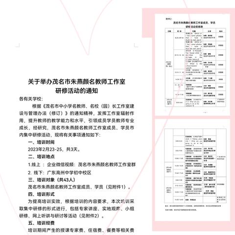 践行课标新理念    听说共研迎挑战 ----茂名市朱燕颜名教师工作室第十七次教研活动