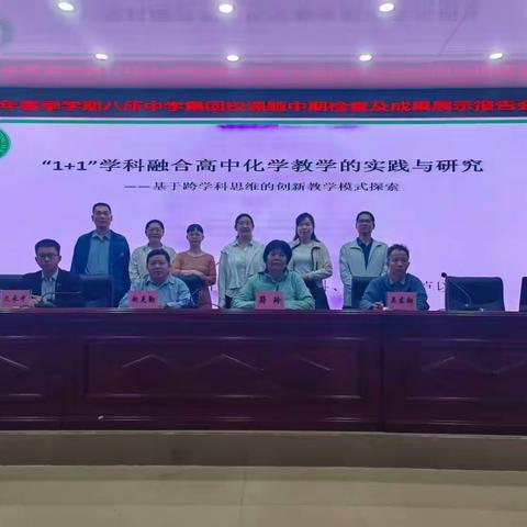 课题《“1+1"学科融合高中化学教学的实践与研究》中期报告