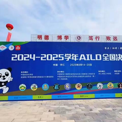 跨越山海，历练闪光——记东方市八所中学学子征战全国劳动技能与智能设计大赛载誉之旅