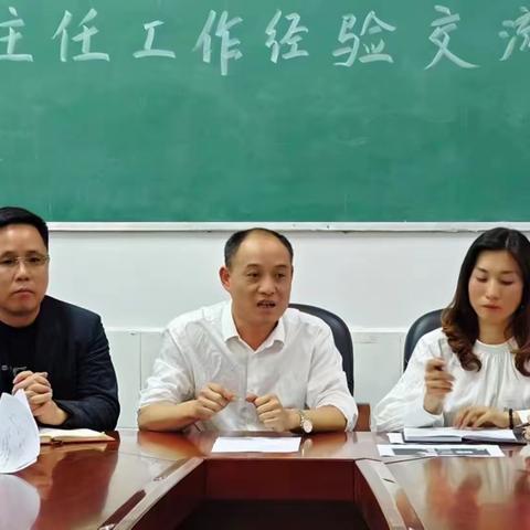 共享心得   共促成长——八年级组班主任工作经验分享会