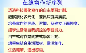 在线写作新序列，让同学乐意表达尽情抒发