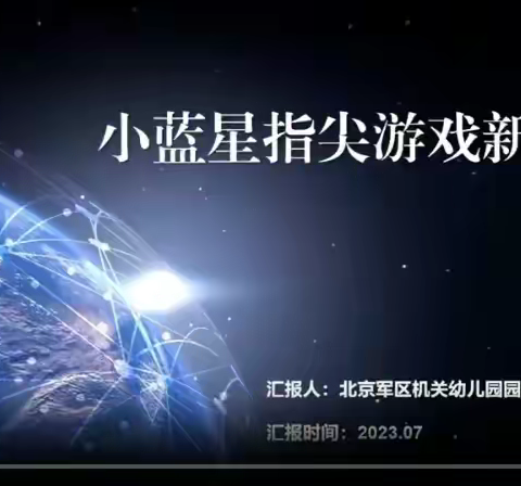 泛在阅读，六龄童们入迷而专注