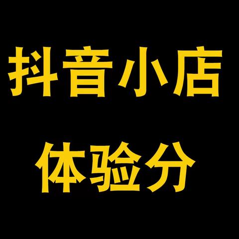 湖南齐腾网络信息有限公司告诉你如何做抖音体验分