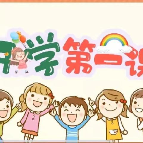 你好，新学期--夏镇卡拉苏小学“开学第一课”主题教育活动