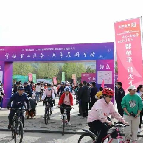 河南省信阳航空服务学校参加平桥区环“雷山匠谷” 2023职工自行车骑游大会活动