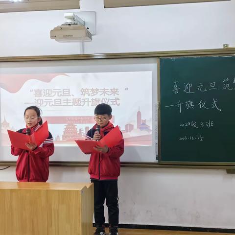 “喜迎元旦，筑梦未来”——太平小学开展迎元旦主题升旗仪式