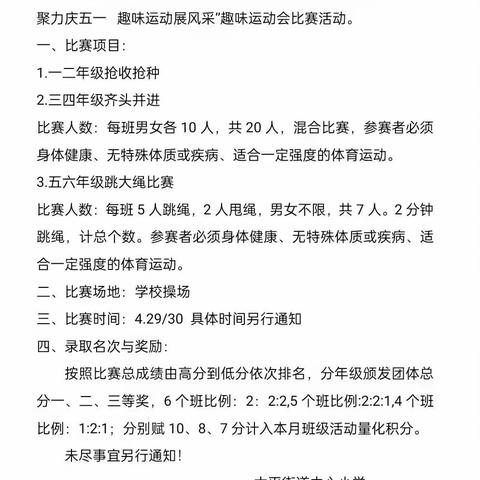 齐头并进共进步，激情体育铸辉煌——太平小学四（3）中队课间趣味运动游戏主题活动