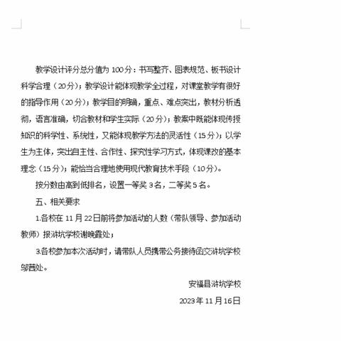 “优”课堂、“赛”设计、引思考、促成长——第三学区小学数学教学研讨活动在浒坑学校举行