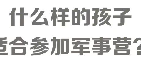 2024丰城剑威少年军校军事夏令营火爆招生中