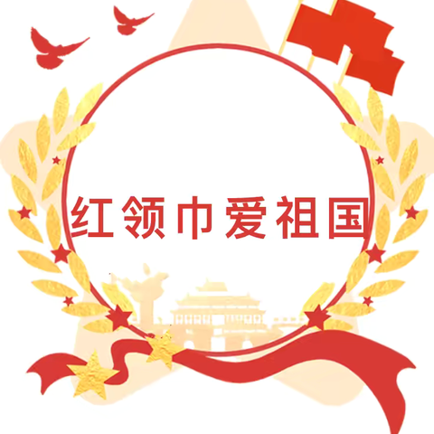 【党纪学习教育】红领巾爱祖国 争做新时代好队员——涵江区江口中心小学一年级首批预备队员入队仪式