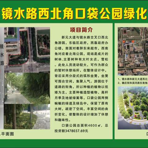 建安区加快“口袋公园”建设 持续改善人居环境