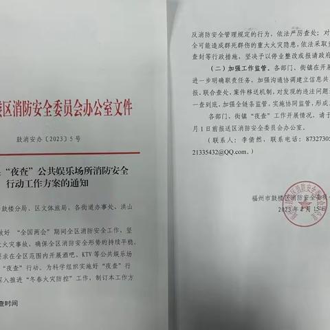 鼓楼区高站位全面推进公共娱乐场所消防安全专项整治行动