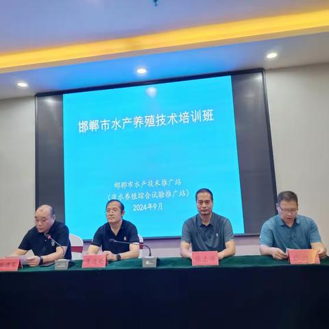 邯郸市水产养殖技术培训班在我市永年区顺利举办