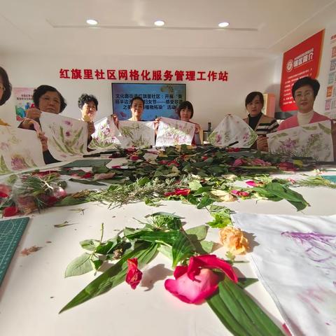 文化路街道红旗里社区：开展“美丽半边天 绚丽妇女节——感受非遗之美，探秘植物拓染”活动