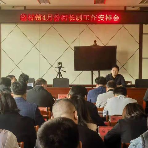 淑村镇召开4月份河长制工作例会