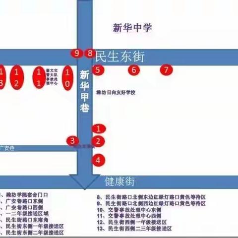 用爱心守护平安-潍坊日向友好学校2019级2班家长爱心护导小记