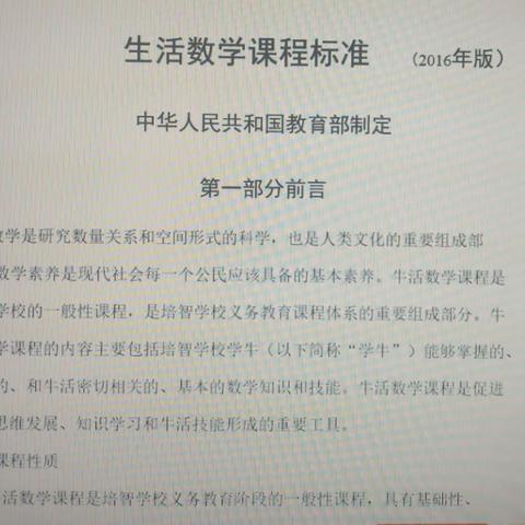 研读课标，明确方向————柘城县特殊教育学校。