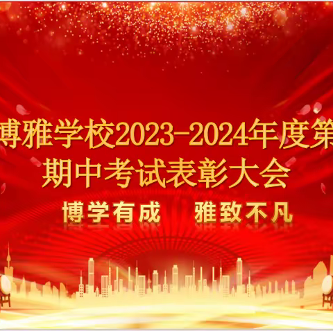 胸怀凌云志，莫负年少时——萍乡市第七中学期中考试表彰大会