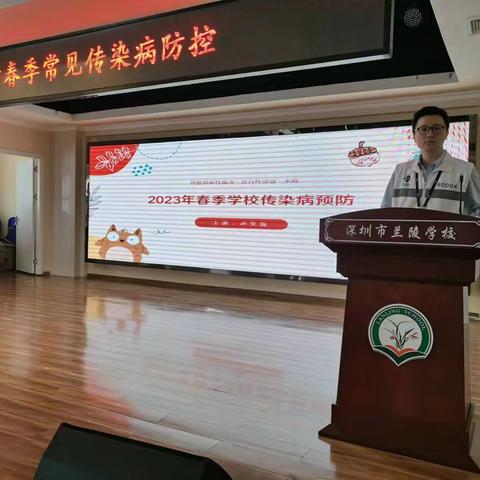 春季常见传染病防控知识进校园