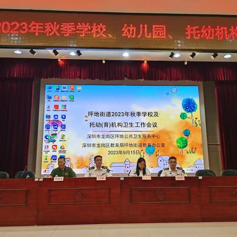 坪地公共卫生服务中心召开坪地街道2023年秋季学校及托幼（育）机构卫生工作会议