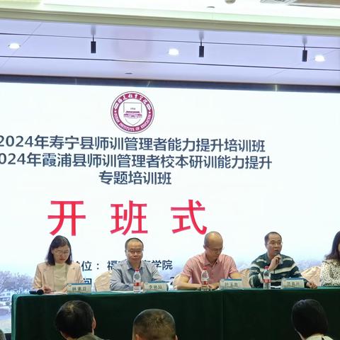 培训铸就师资魂，管理引领教育风——2024年师训管理者能力提升培训开班