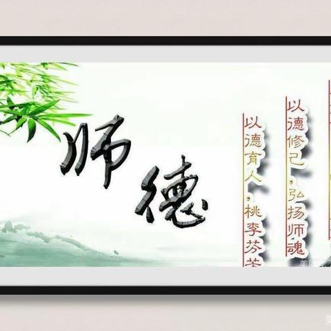 守初心 铸师魂 正师风——薛官屯乡暑期教师师德培训活动