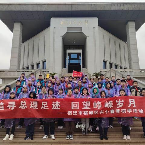 行走中的课堂——宿城区实验小学春季研学之旅