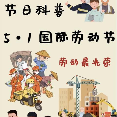 “我劳动 我快乐”—龙安幼儿园劳动节活动纪实