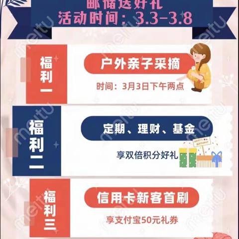 邮储银行南郑区东大街支行户外投教活动-“三八女神节”系列活动二