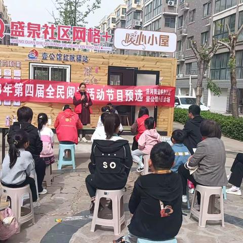 盛泉社区——壹公馆全民阅读活动节目预选