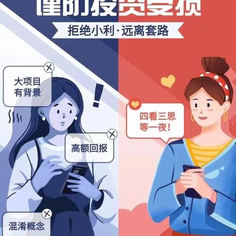 【守好钱袋子，护好幸福家】 ——王答中心小学校“防范非法集资”知识宣传