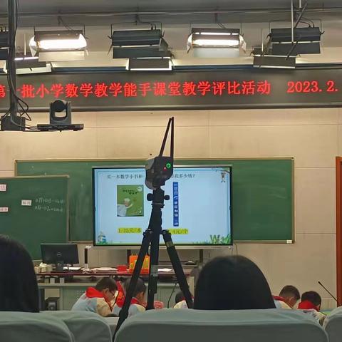 赛课展风采 磨炼促成长--记2023年滨州市小学数学教学能手比赛