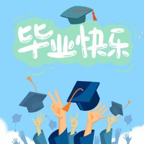 【独立之行，勇敢之夜🎓】——澜湖帝景博苑幼儿园 大蒙二班 毕业季