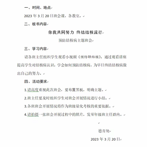 【西安交大附中】你我共同努力 终结结核流行