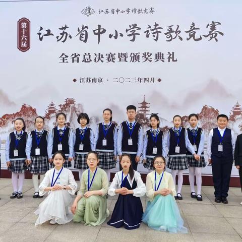 【喜报】诗意润泽古都地 青春飞扬载梦归——滨海县实验小学在江苏省十六届中小学诗歌竞赛总决赛中再创佳绩