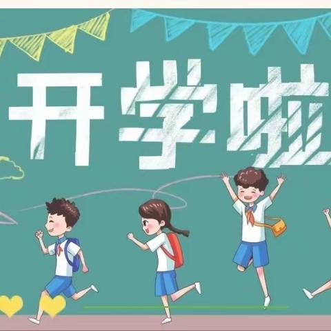 【人民路·A+教育】秋风有信，又见归期——滨海实小人民路校区2023年秋学期开学指南（二至六年级）